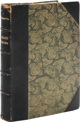 Бальмонт К. Только любовь. Семицветник. М.: Кн-во «Гриф», 1903.